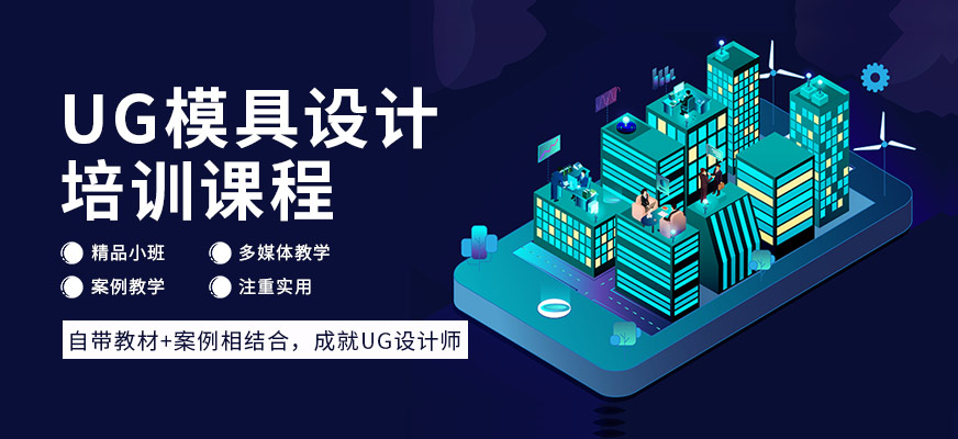蘇州術(shù)業(yè)教育UG編程培訓(xùn)