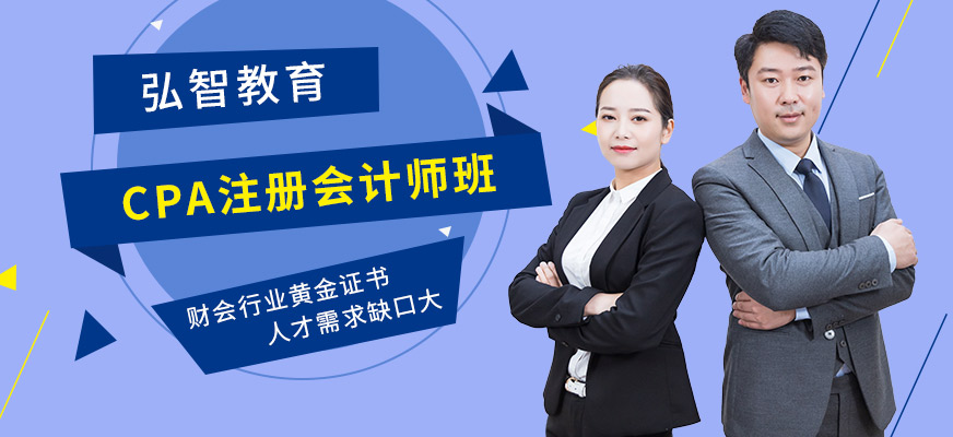 揚州弘智教育注冊會計課程