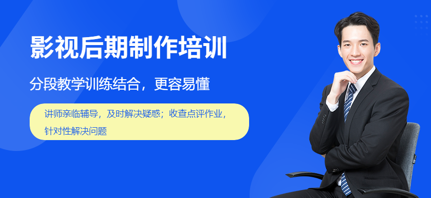 蘇州術(shù)業(yè)教育影視后期合成