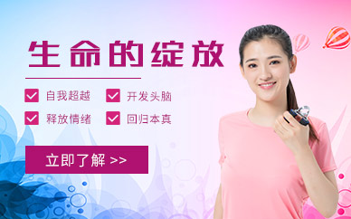 荊門(mén)生命的綻放培訓(xùn)