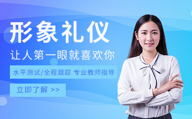荊門(mén)形象禮儀培訓(xùn)