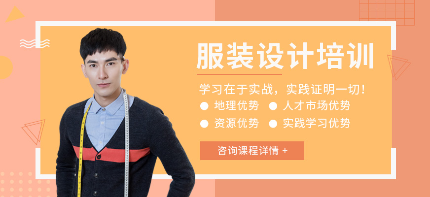 嘉興圣瑪丁服裝設(shè)計培訓(xùn)