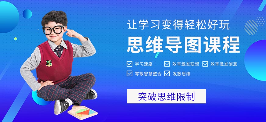 南寧思維導圖培訓