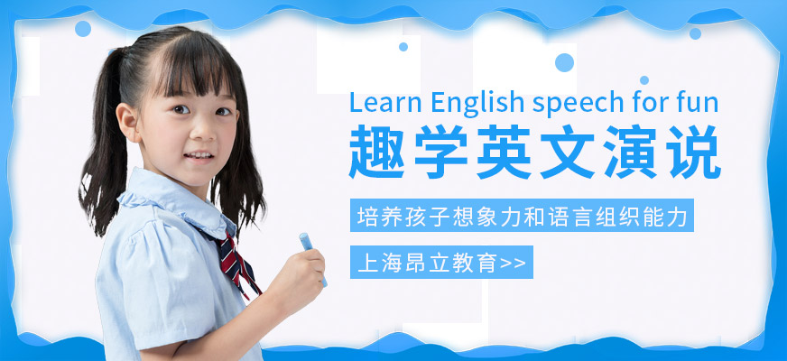上海昂立幼儿英语培训