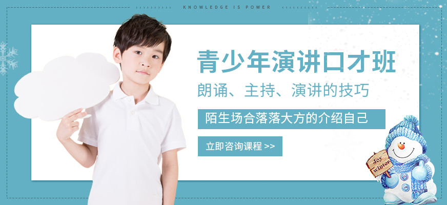成都青少年演講口才培訓(xùn)機(jī)構(gòu)