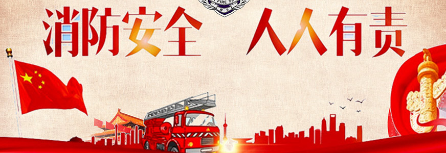 消防工程師培訓(xùn)