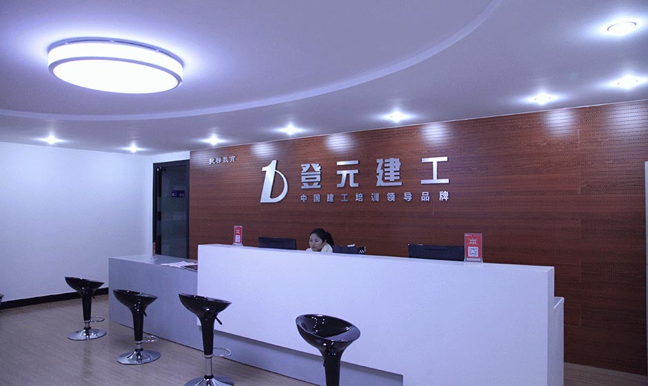 登元建工前臺
