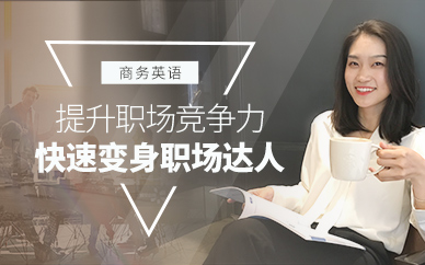 商務(wù)英語
