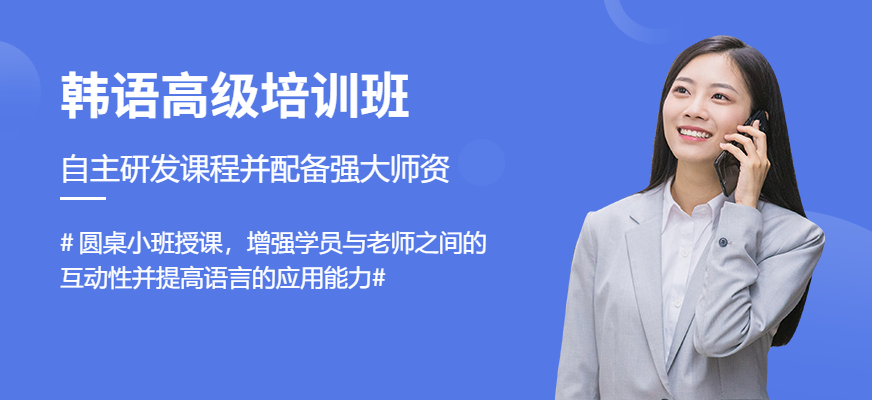 韓語高級考試培訓班