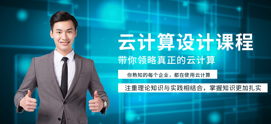 合肥云計算培訓機構(gòu)