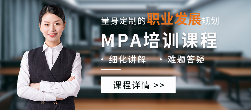 南京众凯教育MPA培训