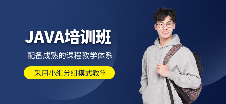 太原華信智原教育Java培訓(xùn)