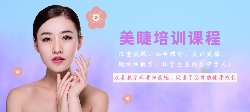 南京黃杰美業(yè)美睫培訓(xùn)