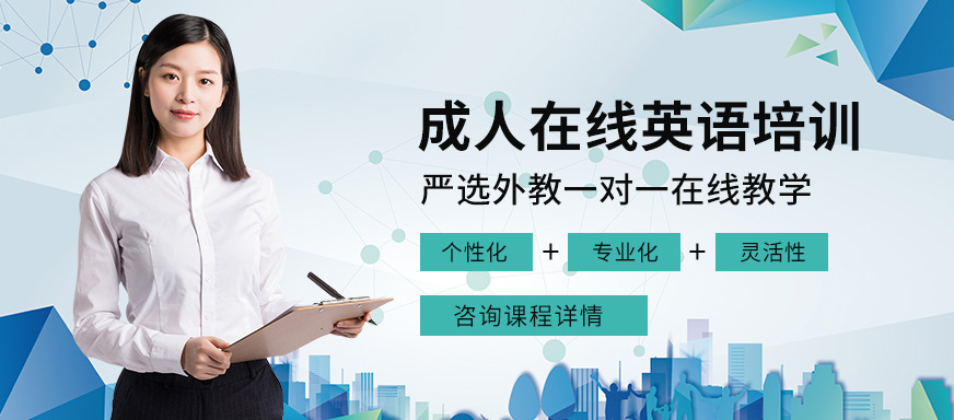 廈門阿卡索在線成人英語(yǔ)培訓(xùn)