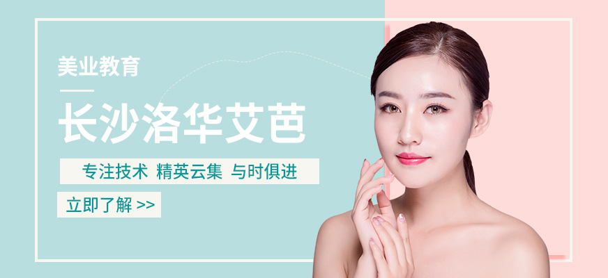 長沙洛華艾芭學校