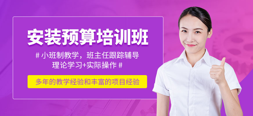 安裝預算培訓