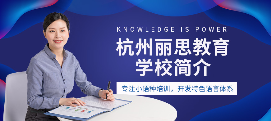 杭州麗思教育