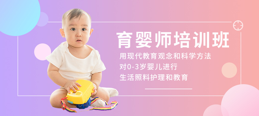 广州育婴师培训机构大图