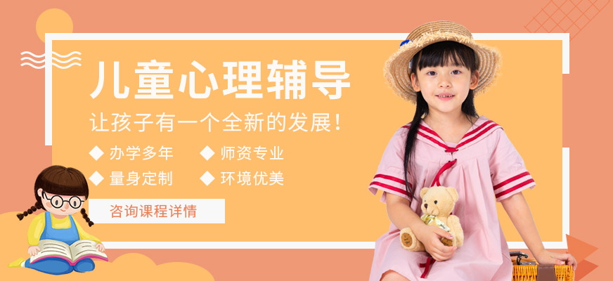 佛山競思心理輔導(dǎo)