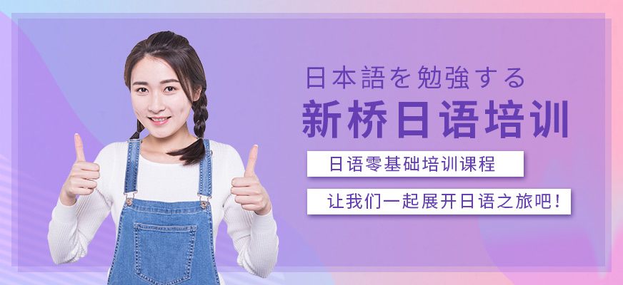 宜昌新橋日語培訓