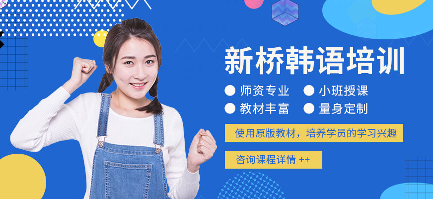 宜昌新橋韓語培訓