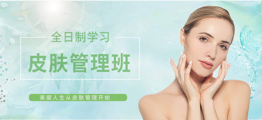 上海皙亚美业皮肤管理课程