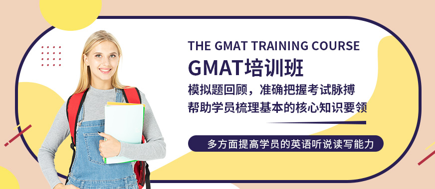 西安GMAT培训班