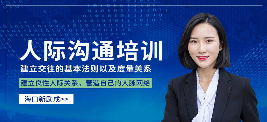 人際溝通