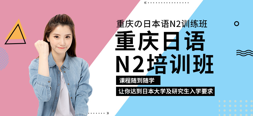 N2培训班