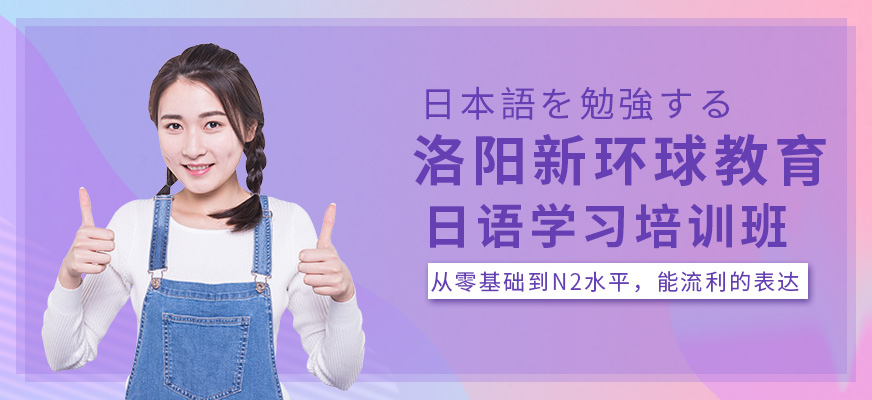 日語學習培訓班
