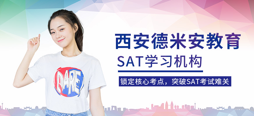 SAT培訓