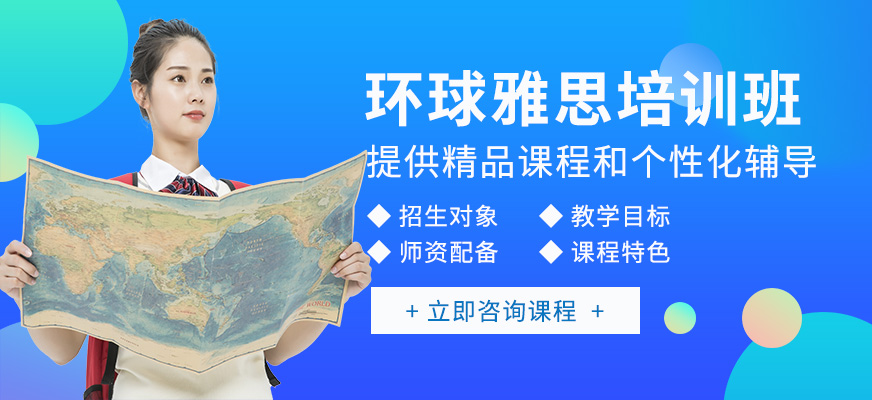 淮安雅思培訓(xùn)機(jī)構(gòu)