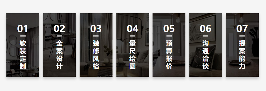 全案设计师掌握技能