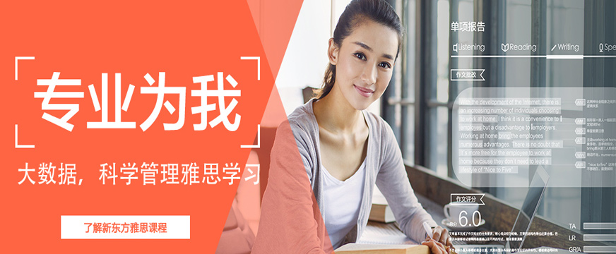 深圳新東方雅思培訓(xùn)配圖