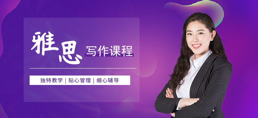 廣州環(huán)球雅思寫作模擬考官高分班配圖