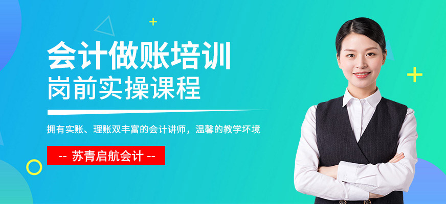 會計做賬崗前實操課程