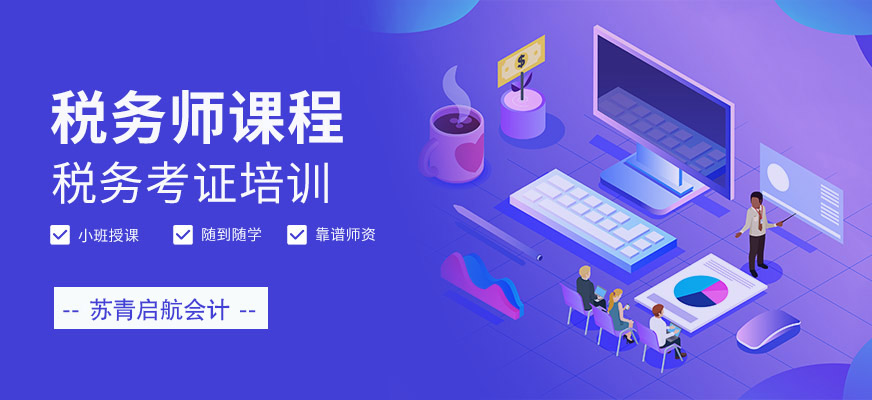 許昌稅務師培訓班