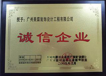 誠信企業(yè)獎