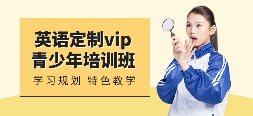 上海漢普森英語定制vip青少年培訓班