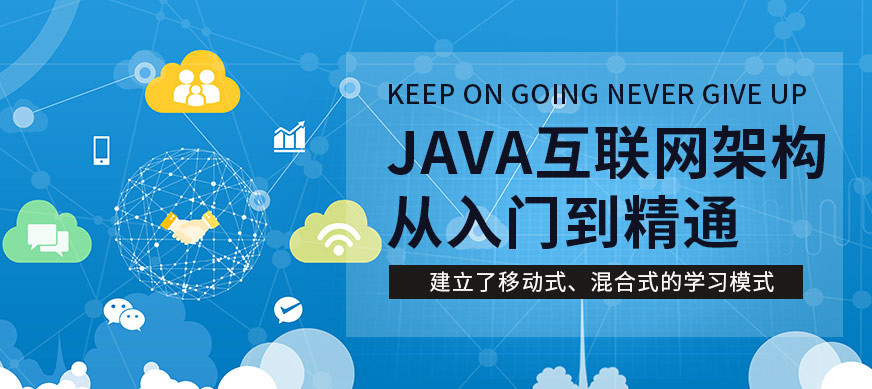 大連中軟Java培訓(xùn)