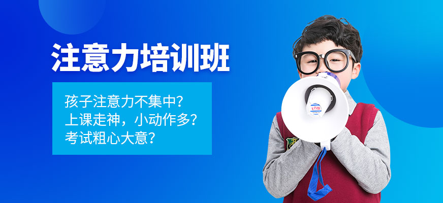 重慶注意力培訓(xùn)班大圖
