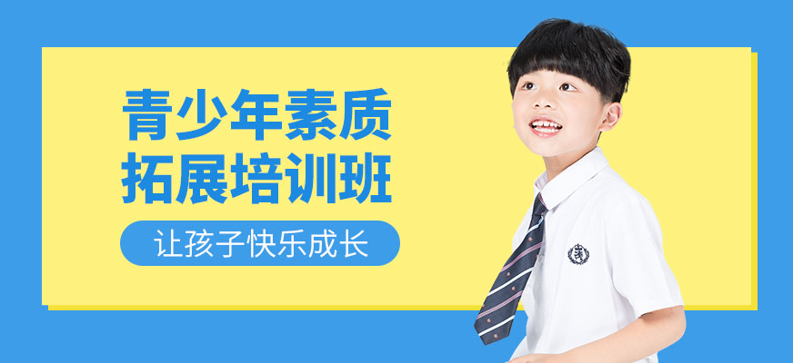 重庆青少年素质拓展培训大图