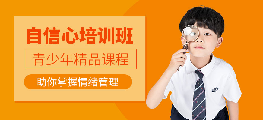 重慶青少年自信心培訓大圖