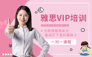 常州雅思vip培訓