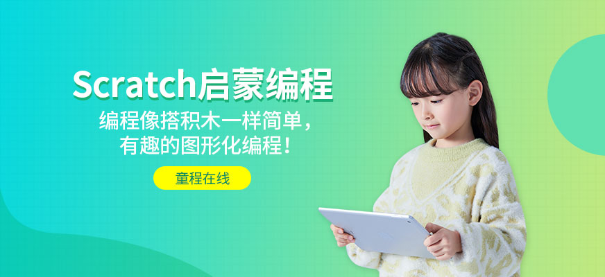 scratch编程培训大图