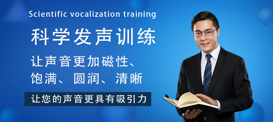 廣州科學發聲訓練