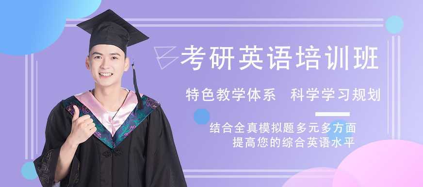 烏魯木齊考研英語培訓班