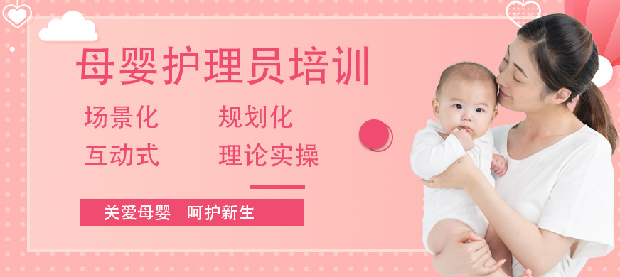 上海母嬰護理員培訓(xùn)