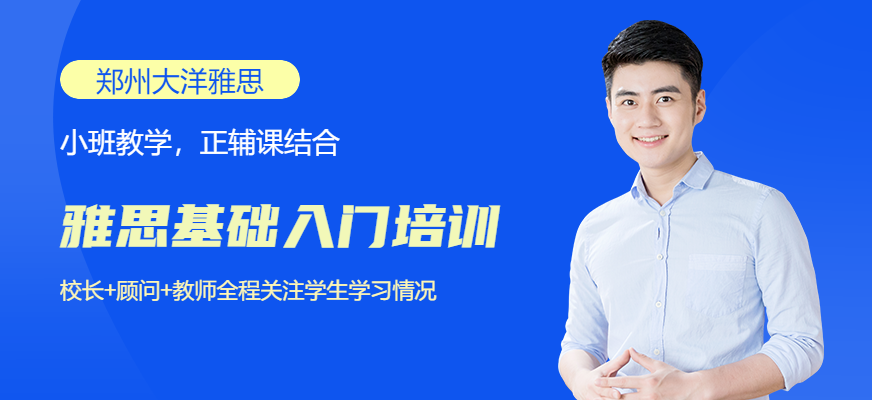 雅思基礎入門培訓