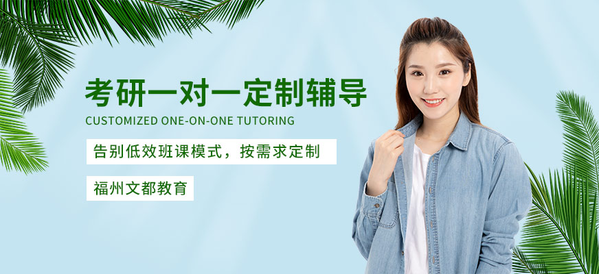 考研一對一輔導